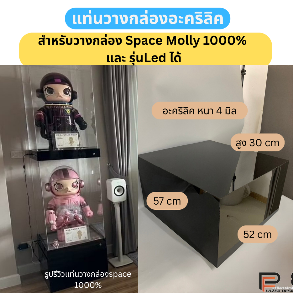 แท่นสำหรับวาง กล่องอะคริลิค สำหรับ Space Molly 1000% ขนาด59*54*30 cm
