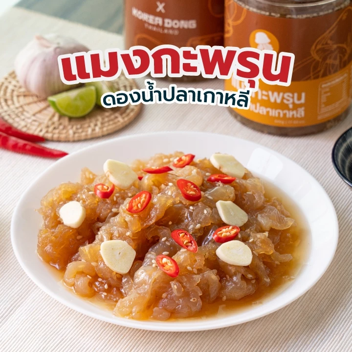 koreadong โคเรียดอง กุ้ง แซลมอน ปลาหมึก โฮตาเตะ กระพรุนดอง (รวมทุกเมนู 1 กระปุก) thumbnail 8
