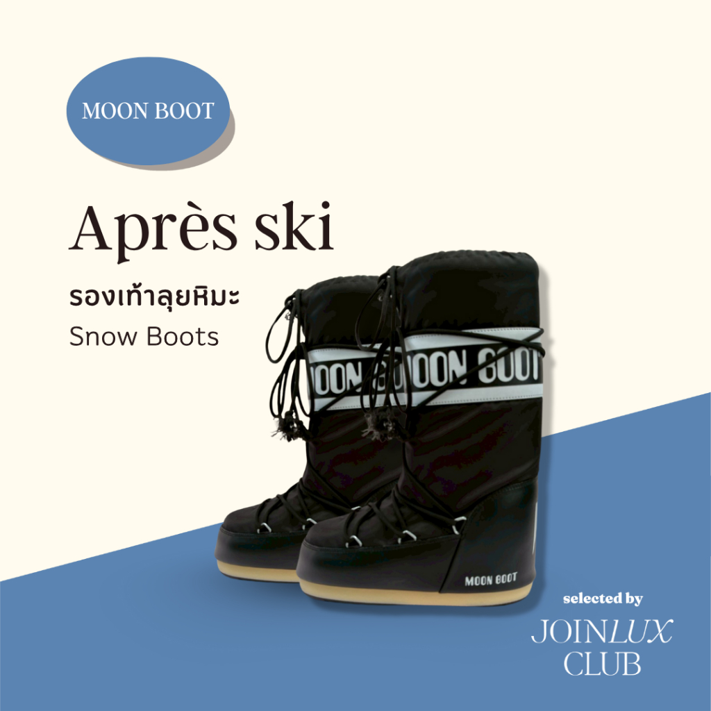 Moon Boot for apres ski 100% Authentic มูนบูท สินค้านำเข้าแท้ จากอิตาลี รองเท้าลุยหิมะ Snow Boots Mo
