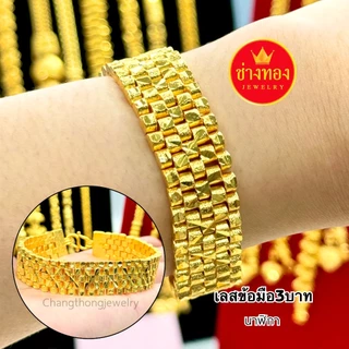 ทองเหมือนแท้❗️เลสข้อมือ3บาท สวมใส่ติดตัวได้ทุกวัน เทียบแท้มองแยกไม่ออก ทองไมครอน ช่างทองจิวเวลรี่