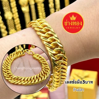 ทองเหมือนแท้❗️เลสข้อมือ3บาท สวมใส่ติดตัวได้ทุกวัน เทียบแท้มองแยกไม่ออก ทองไมครอน ช่างทองจิวเวลรี่