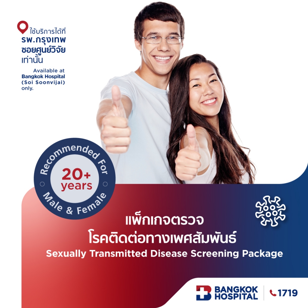 แพ็กเกจตรวจโรคติดต่อทางเพศสัมพันธ์  Sexually Transmitted Disease Screening Package - Bangkok Hospital [E-Coupon]