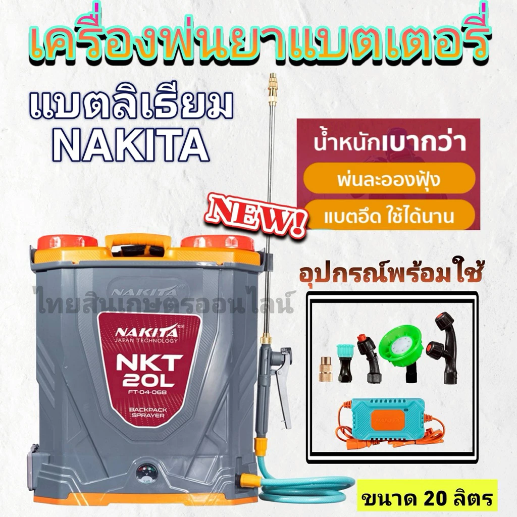 เครื่องพ่นยาเเบตเตอร์รี่ลิเธี่ยม Nakita 12-16-20 L / Tomitsu / Ryujin