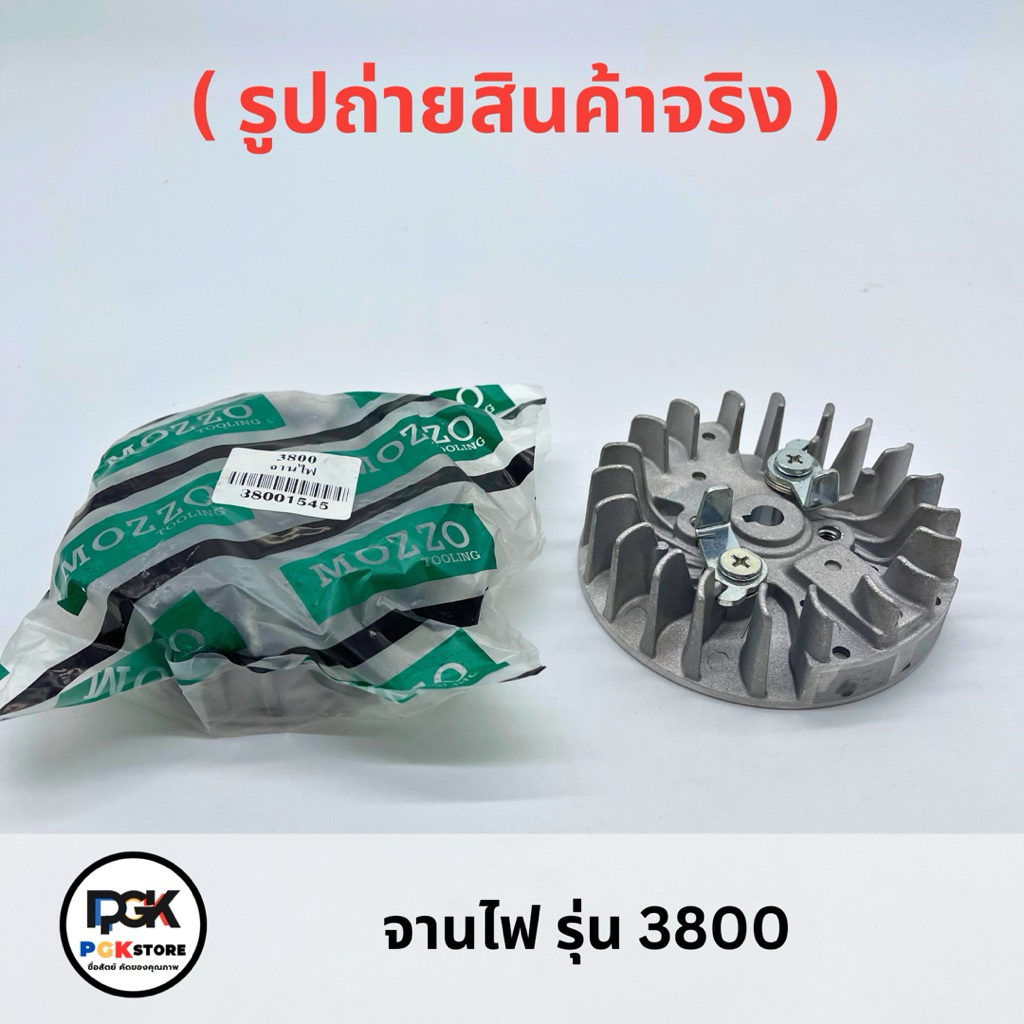 จานไฟ รุ่น 3800 สำหรับเลื่อยโซ่ยนต์ 3800