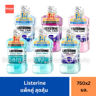 แพ็คคู่ Listerine ลิสเตอรีน น้ำยาบ้วนปาก ขนาด 750x2 ml.