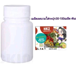 [แบบกะปุก]เมล็ดลดบวมขับโซเดี๊ยม30-100เมล็ดพันธุุ์ มี COD✅[แบบกะปุก]เมล็ดลดบวม