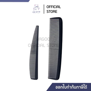 หวีรองตัด หวีซอยผม หวีตัดผมชายอย่างดี 1 คู่ Argoo