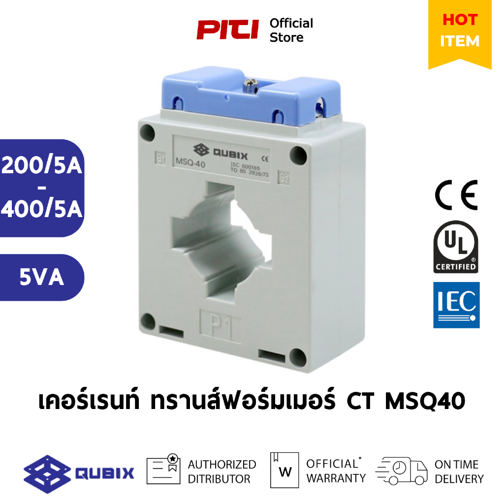 QUBIX เคอร์เรนท์ ทรานส์ฟอร์มเมอร์ MSQ-40 40x10mm 5VA Current Transformers
