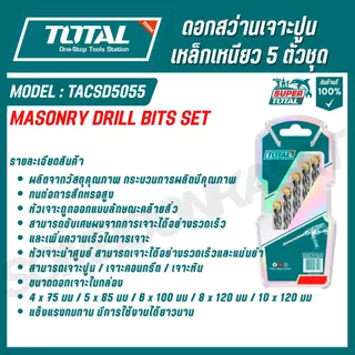 Total ดอกสว่านเจาะปูนเหล็กเหนียว 5 ตัวชุด รุ่น TACSD5055 (5 Pcs Masonary Drill Bit Set) ของแท้100%