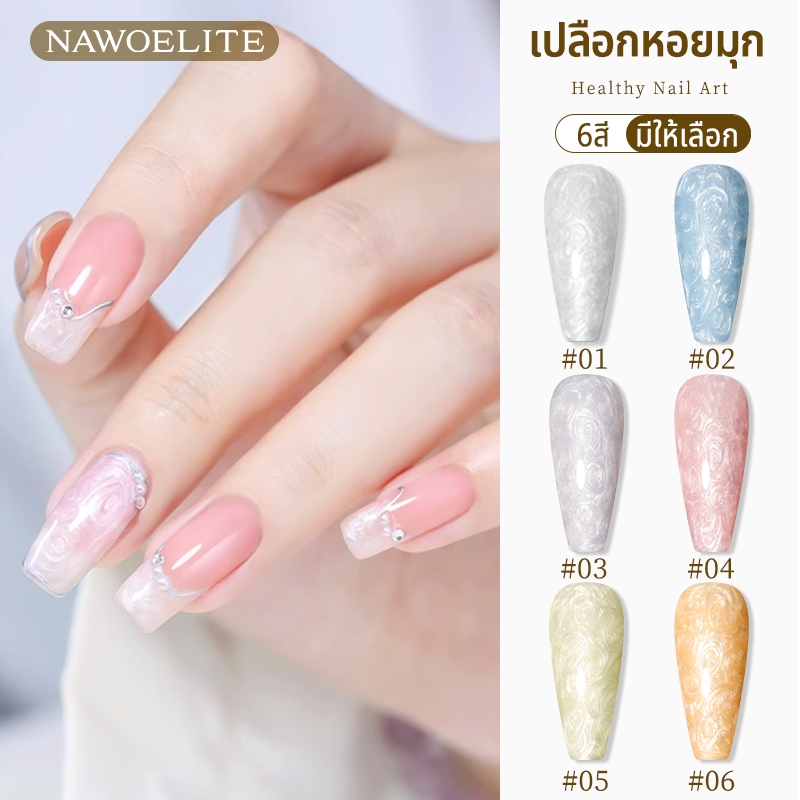 Nawoelite สีทาเล็บเจล สีเจล ไข่มุก สีเจลทาเล็บลวดลายสกรอล + แปร้งจุดสีฟรี! สีมุกสวย เล็บเจล DIY สไตล์ครีเอทีฟ ติดทนนาน