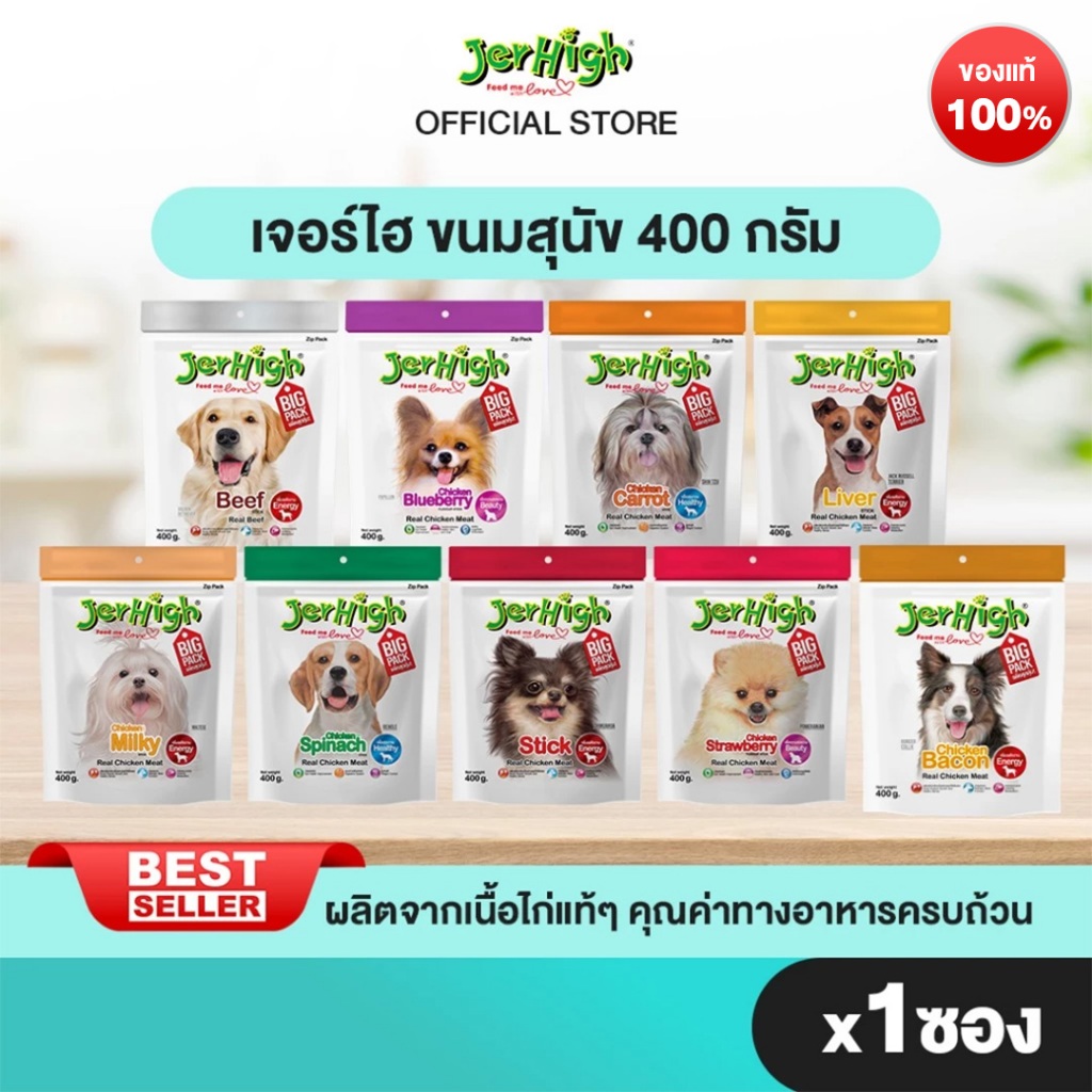 [แบรนด์ขายดีอันดับ 1] Jerhigh เจอร์ไฮ สติ้ก ขนมหมา ขนมสุนัข อาหารสุนัข 400 กรัม 