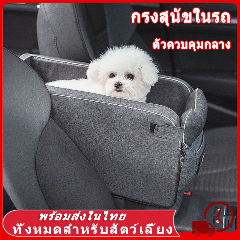 คาร์ซีทแมว กรงแมวในรถ ที่นั่งน้องหมาในรถ กรงแสุนัขในรถ ตะกร้าที่นั่งสัตว์เลี้ยง สุนัข แมว มั่นคง สําหรับเดินทาง ในรถ