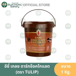 ทิวลิป เคลือบหน้าขนม ฟิลลิ่ง อีซี่ เกรซ 1 kg. ฟิลลิ่งชีส ช็อคโกแลต ทีรามิสุ มัทฉะ Tulip Easy Glaze Filling
