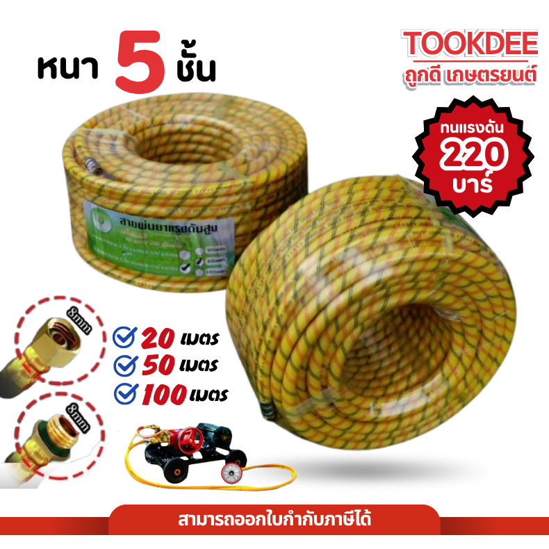 สายพ่น สายพ่นยาหนา5ชั้น 20/50/100เมตร เสริมเชือกถักอย่างหนา ทนแรงดันได้ถึง 240บาร์ สายพ่นยา สายฉีดยา – โปรปัง