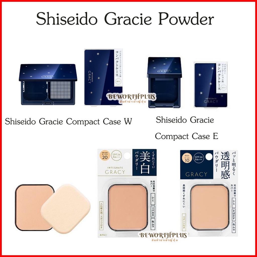 [พร้อมส่ง]Shiseido Gracie Powder เป็นแป้งรองพื้นที่ให้ผิวกระจ่างใสและสดใส เอฟเฟกต์แสง จะปกปิดจุด กระ และสีที่ไม่สม่ำเสมอ