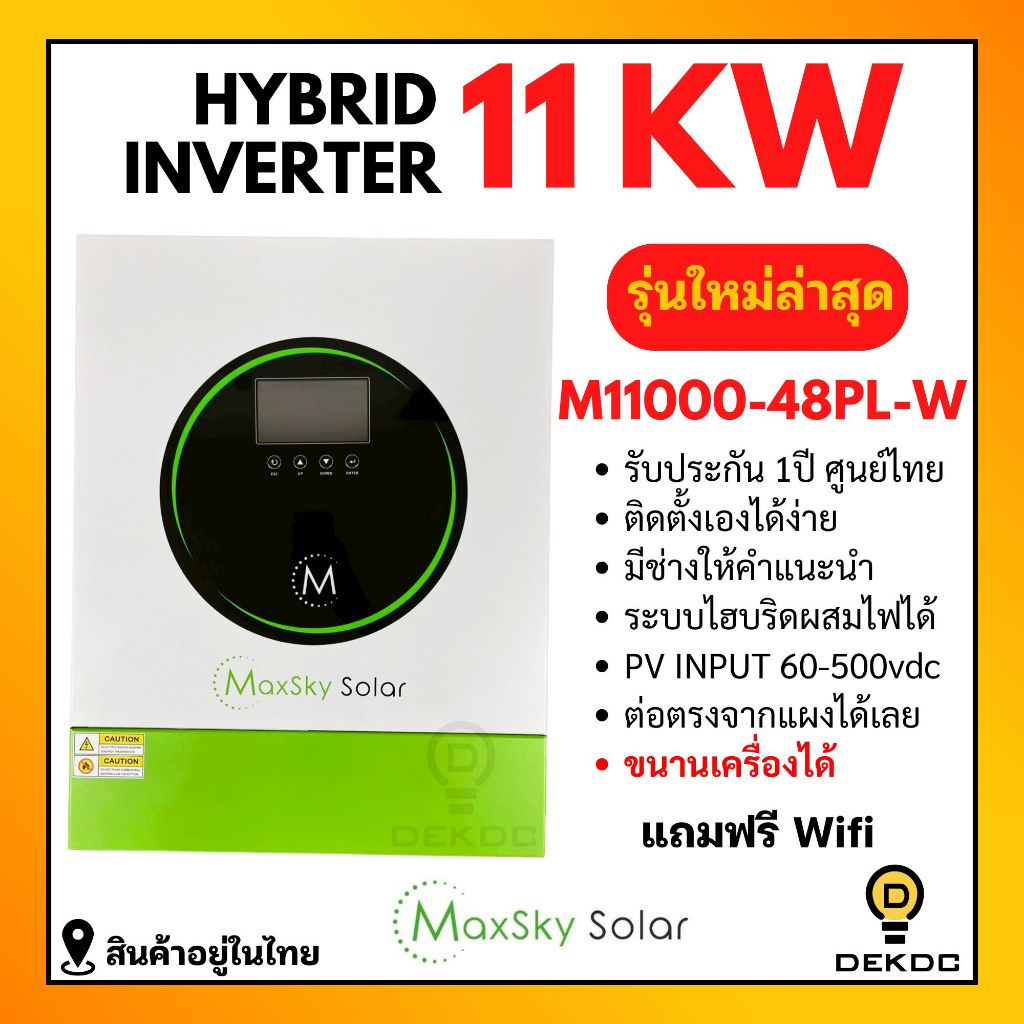 Hybrid offgrid inverter รุ่น M11000-48PL-W 11000W 48V MPPT160A  ยี่ห้อ Maxsky ประกันศูนย์ไทย ขนานเครื่องได้