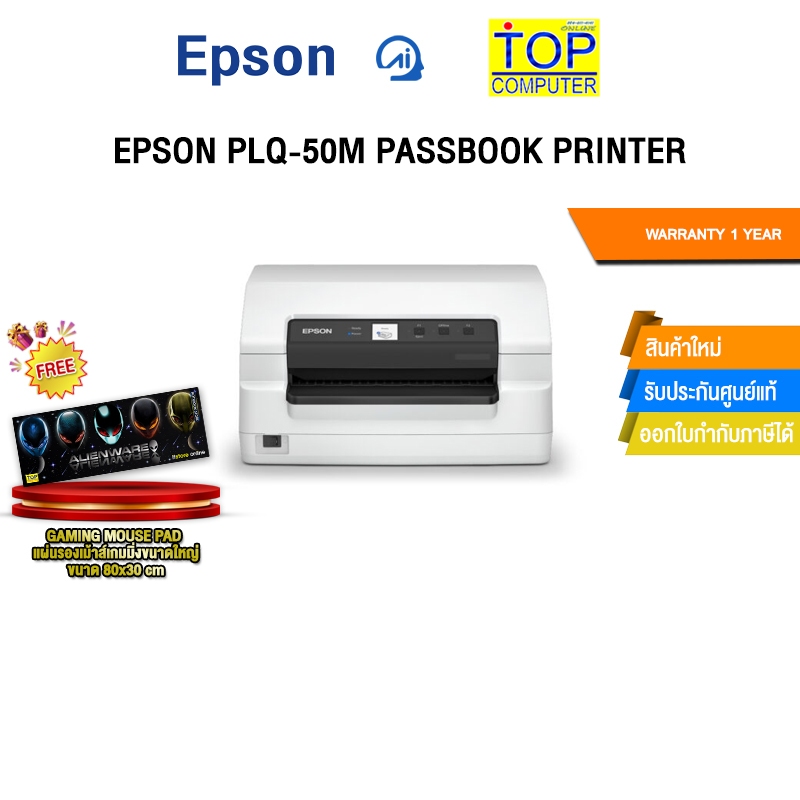 EPSON PLQ-50M PASSBOOK PRINTER /ประกัน 1 Year