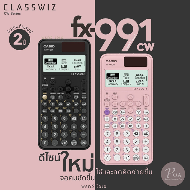 รับประกัน2ปี เครื่องคิดเลข  CASIO #FX-991CW 2 สี ชมพู ดำ