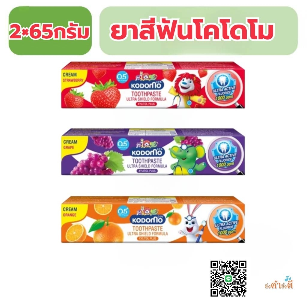 KODOMO โคโดโม ยาสีฟันเด็ก65กรัม2หลอด