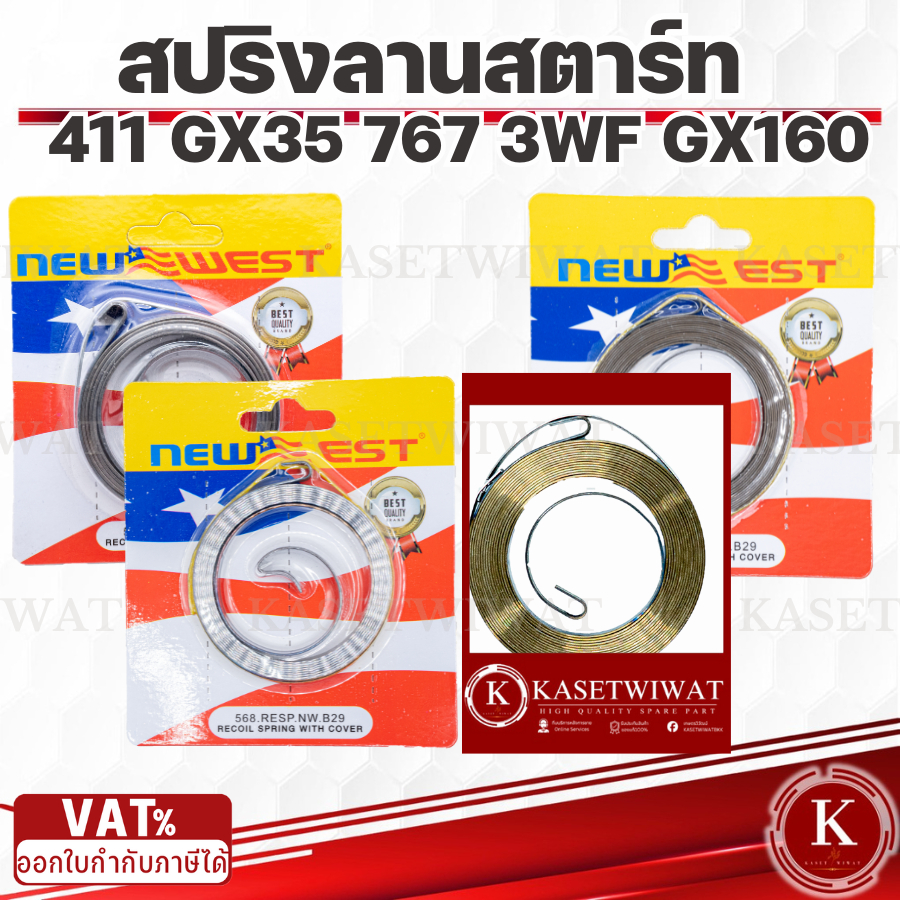 สปริงลานสตาร์ท สปริงชุดสตาร์ท CG260 767 GX35 CG328 GX160 G200 411 767 GX200 GX240 GX390 SK230 TD40 TU26