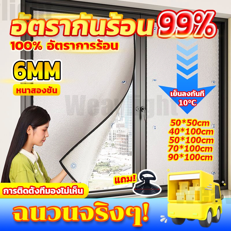 【🔥ฉนวนจริงๆ!】อัตรากันร้อน99% การติดตั้งที่มองไม่เห็น 6MM บังแดด ฉากบังแดด ม่านบังแดด ฟิล์มกันแดดอลูมิเนียมฟ