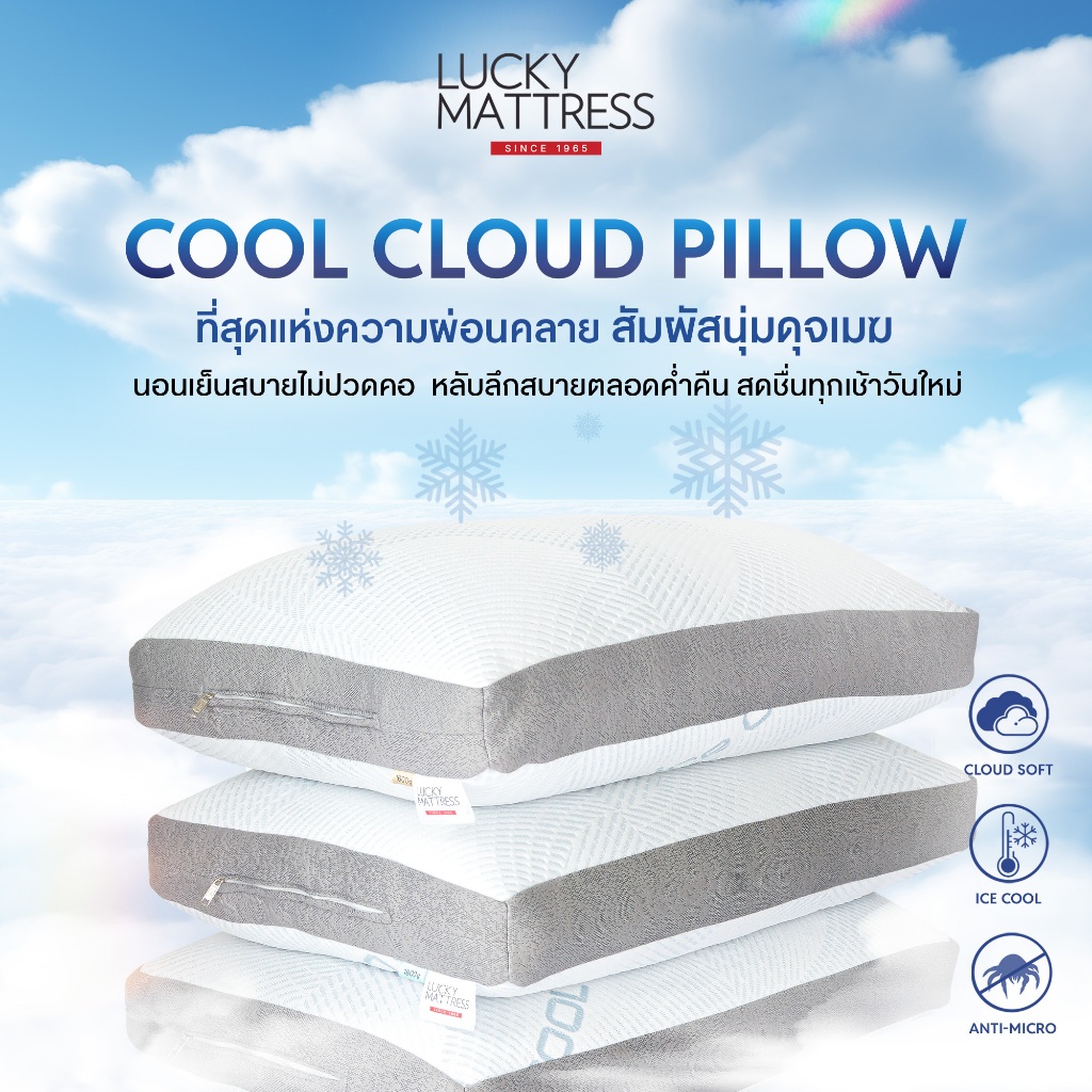 LUCKY mattress หมอนหนุน HOTEL COOL CLOUD PILLOW เส้นใย CLOUD SOFT 3D SUPPORT