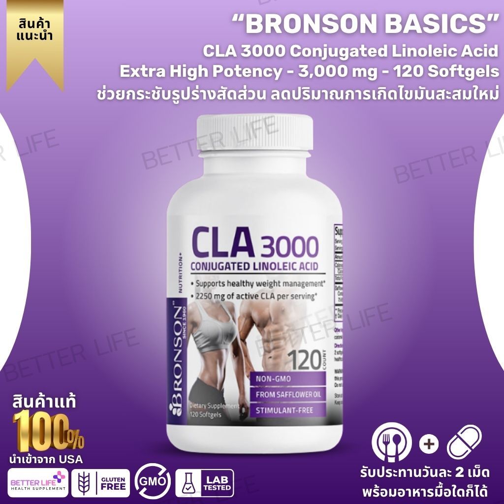 BRONSON CLA 3000 Conjugated Linoleic Acid 3,000 mg 120 Softgels (No.698)