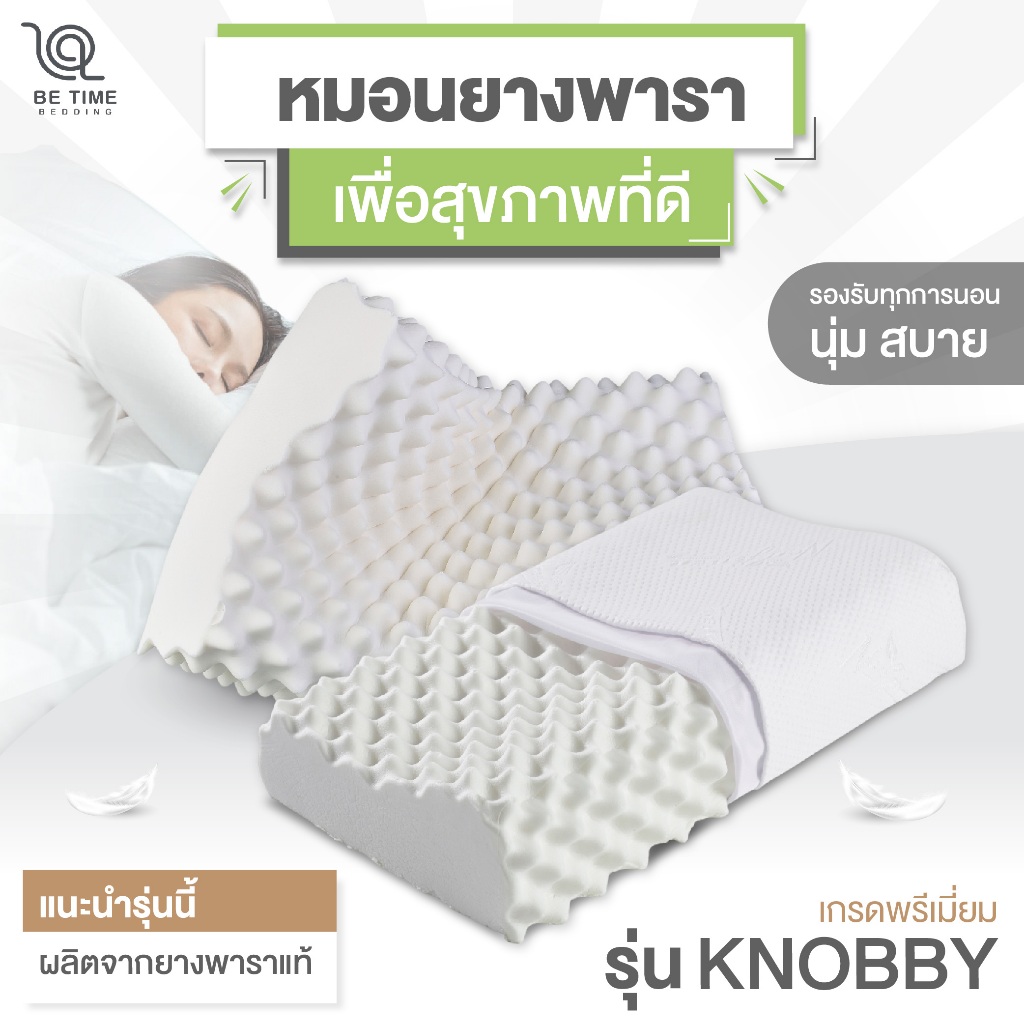 PHURiNN หมอนยางพาราแท้ 100% - (ทรง Knobby) A