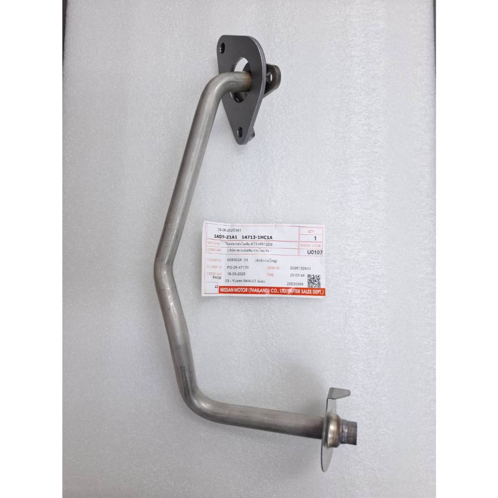 ท่อต่อวาล์วไอเสีย EGR NISSAN MARCH K13 , ALMERA N17 , NOTE E12 14713-1HC1A (เป็นอะไหล่แท้ Nissan)