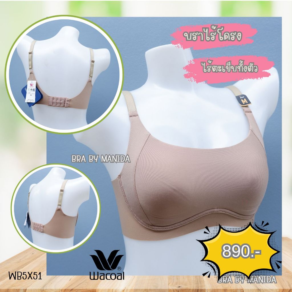 Wacoal - WB5X51 สมาร์ทบราไร้โครง ฟองบาง ไร้ตะเข็บข้างทั้งคัว ปีกข้างสูงช่วยเก็บเนื้อ ราคา 890 บาท
