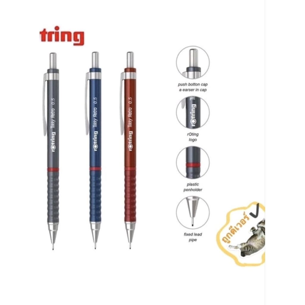 ดินสอกด Rotring Tikky Retro 0.5 มม. รุ่นใหม่ รอตตริ้ง เรโทร
