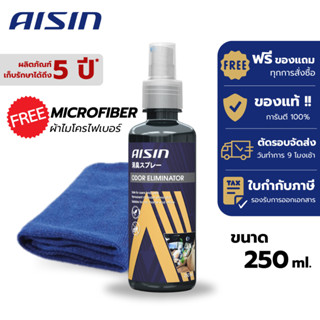 สเปรย์กำจัดกลิ่น กำจัดกลิ่นในรถยนต์ น้ำหอมรถยนต์ ผลิตภัณฑ์สเ…