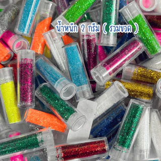 กากเพชร ขวดเล็ก 1ขวด 8กรัม กลิตเตอร์ glitter ผงกากเพชร ตกแต่ง DIY สไลม์ ผง แต่ง วิ้งๆ เคส ทำกากเพชร บีบ ของเล่น YC