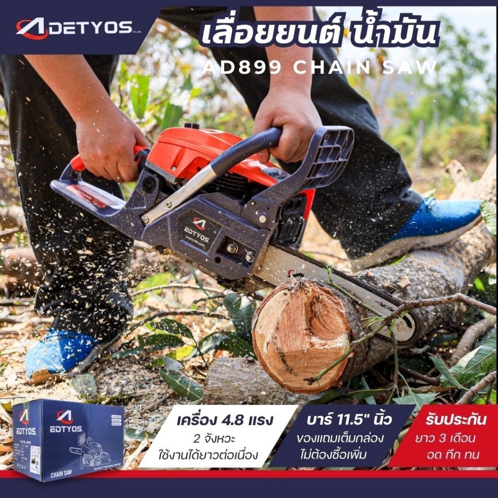 เลื่อยยนต์ DETYOS รุ่น AD899 เลื่อยน้ำมันเบนซินกำลังสูง ประหยัดน้ำมัน เครื่องเลื่อย 2 จังหวะ เสื้อสูบ 2 พอร์ต ร้อนไม่ดับ