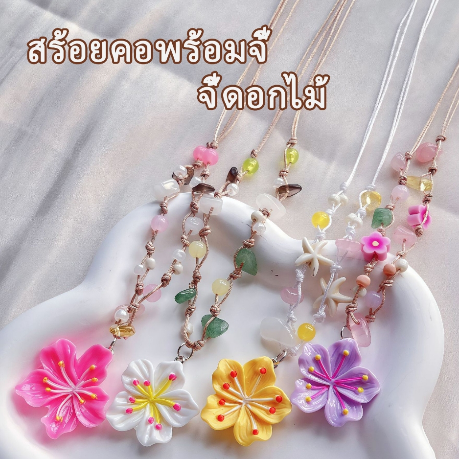 RibbonIsland🌺สร้อยคอโซ่ สร้อยคอพร้อมจี้ จี้ดอกไม้ วินเทจ สไตล์เกาหลี สไตล์โบฮีเมียน หลากสี ลูกปัด สีสันสดใส ใส่ไปทะเล