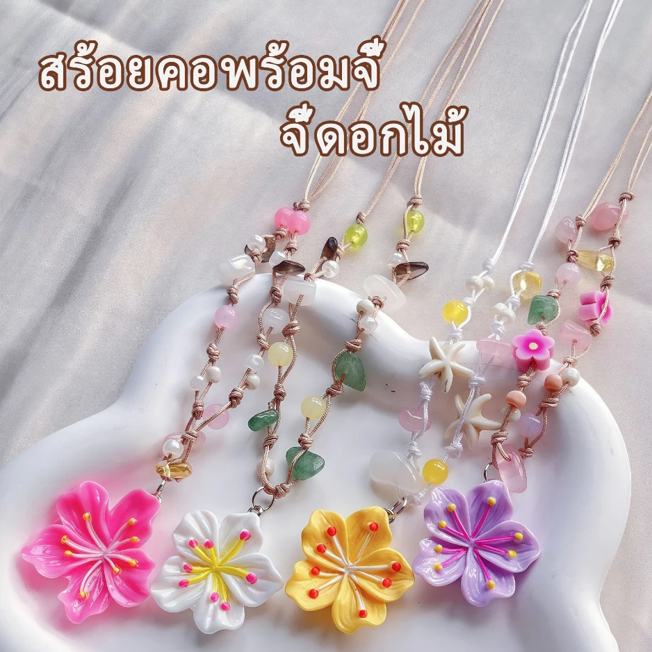 RibbonIsland🌺สร้อยคอโซ่ สร้อยคอพร้อมจี้ จี้ดอกไม้ วินเทจ สไตล์เกาหลี สไตล์โบฮีเมียน หลากสี ลูกปัด สีสันสดใส ใส่ไปทะเล