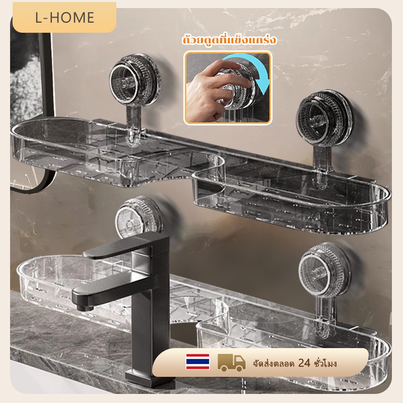 ชั้นวางของในห้องน้ำ ติดผนังห้องน้ํา ชั้นวางถ้วยดูด แบบถ้วยดูด ไม่ต้องเจาะวัสดุโปร่งใส