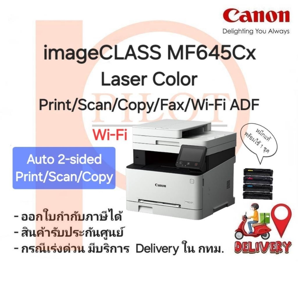 แคนนอน imageCLASS MF645Cx เครื่องพิมพ์เลเซอร์สีครบวงจร