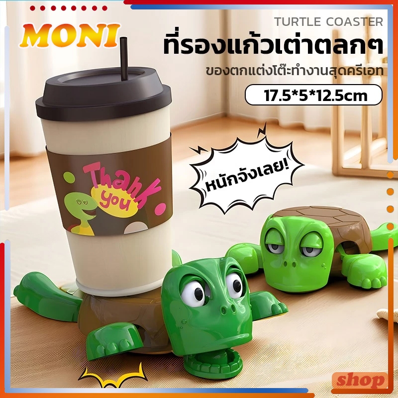 ที่รองแก้วรูปเต่าสุดสนุก ของตกแต่งรูปเต่า ปกป้องเครื่องประดับตกแต่งเดสก์ท็อป ทนอุณหภูมิสูง ดีไซน์กันลื่น ตลกและน่าสนใจ