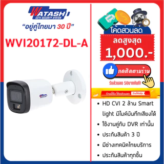 *ใหม่ล่าสุด*[กล้องBullet ] Watashi รุ่น WVI20172-DL-A 2.0 MP HDCVI Smart Dual Light Built-in Mic บอดี้โลหะ