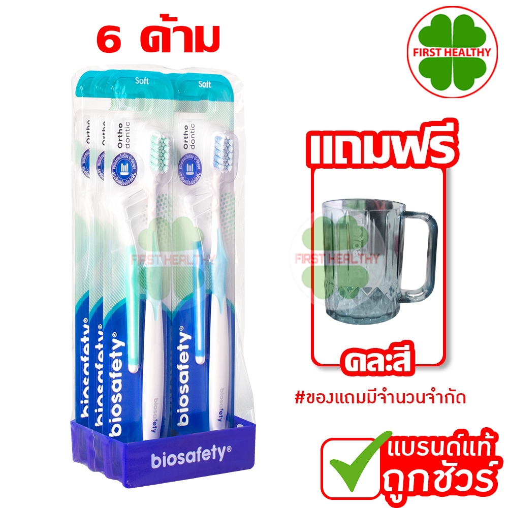 แปรงสำหรับคนจัดฟัน ไบโอเซฟตี้ ( แพ็ค 6 ด้าม แถมฟรีแก้ว 1 ใบ ) Biosafety Orthodontic