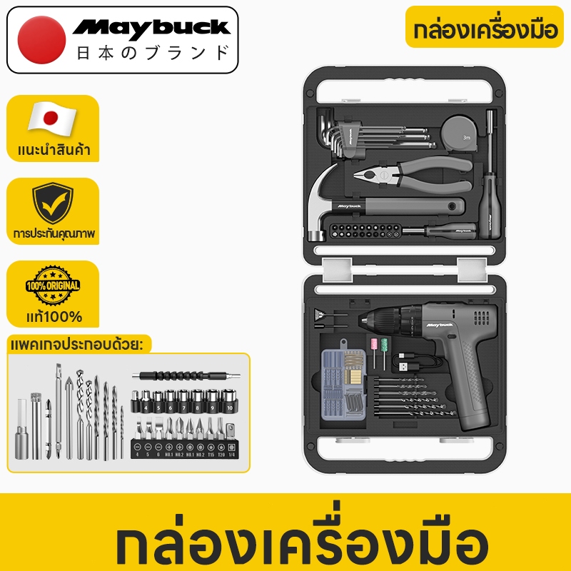 Maybuck ชุดสว่านไฟฟ้าใช้ในบ้าน 12V แรงบิด 25N·m + กล่องเครื่องมือช่าง สำหรับซ่อมเฟอร์นิเจอร์-รถยนต์ 