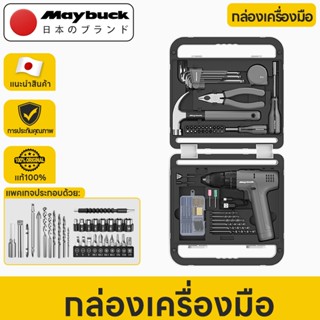 Maybuck ชุดสว่านไฟฟ้าใช้ในบ้าน 12V แรงบิด 25N·m + กล่องเครื่…