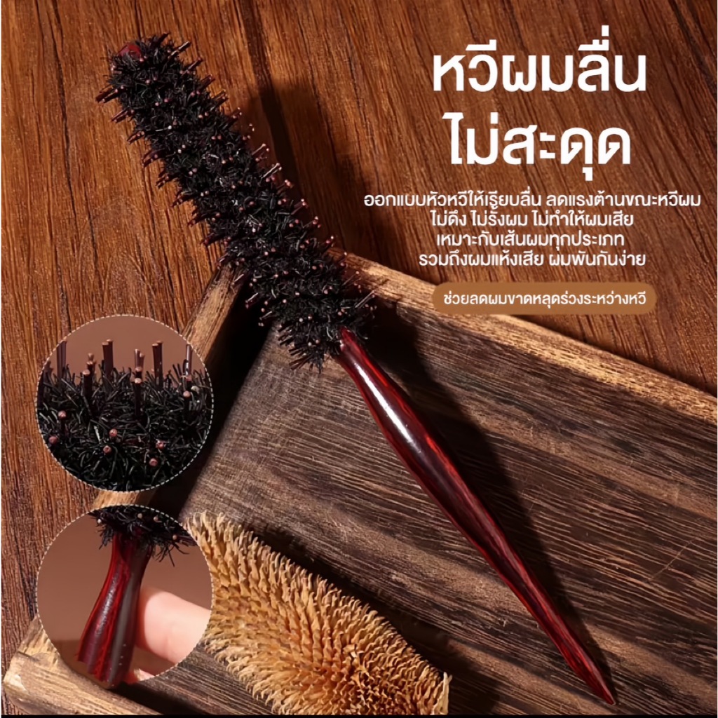 Silky Pro Roll Comb หวีม้วนจัดทรงขนหมูป่าพรีเมียม โรลขนาดกลาง ด้ามไม้ ใช้ยกโคนผม ม้วนจัดทรงผม ทนความร้อน ใช้ได้หลายแบบ