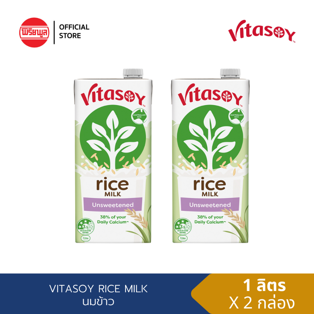 [2 กล่อง] VITASOY RICE MILK 1 LT วีต้าซอย นมข้าวสูตรไม่มีน้ำตาล 1 ลิตร