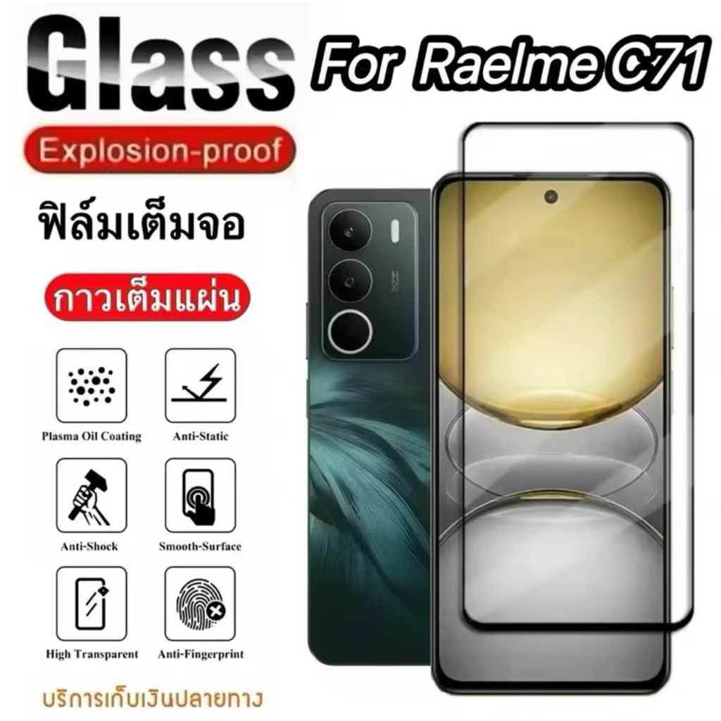 ฟิล์มกระจก Realme C71 ฟิล์มกระจกนิรภัยRealme C71 ฟิล์มกันรอยRealme C71 ฟิล์มเต็มจอ ขอบดำ