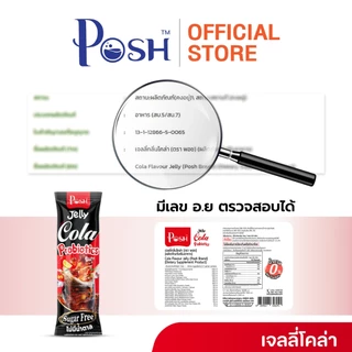 POSH เจลลี่โคล่า โพรไบโอติกส์ x 1 กล่อง (6 ซอง)