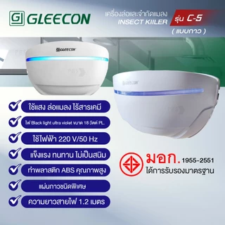 GLEECON เครื่องดักแมลง รุ่น C-5 แบบกาว ครอบคลุมพื้นที่ 80-100 ตรม. มาตรฐานโลก รับประกัน1ปี มี มอก.