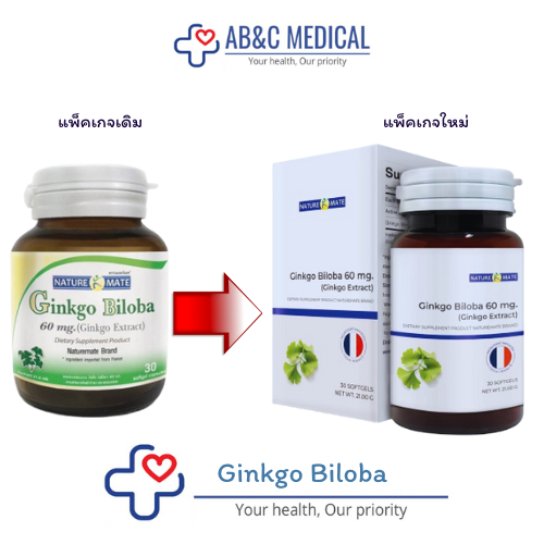 (แพ็ตเกจใหม่) Ginkgo Biloba จิงโกะ ไบโลบา 60 mg ขวดบรรจุ 30 เม็ด NM.