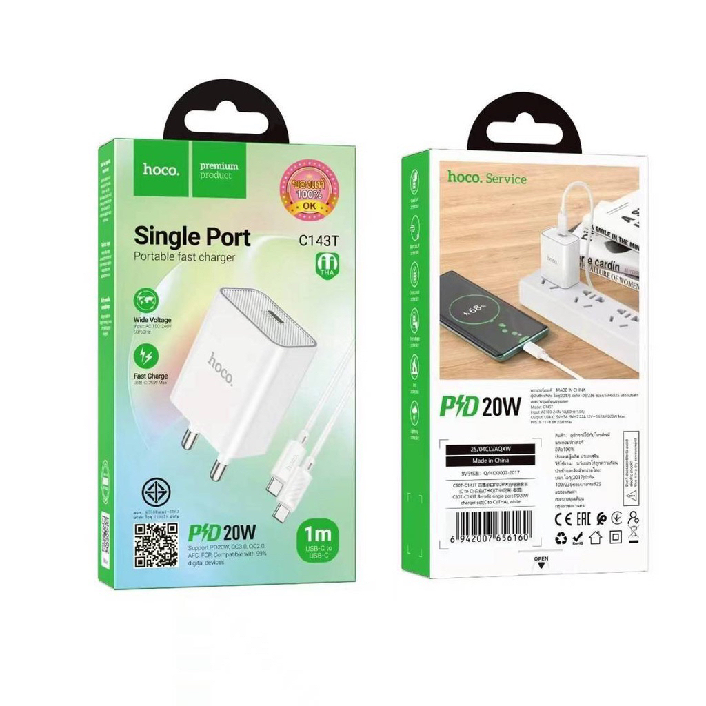 Hoco C143T หัวชาร์จPD20Wพร้อมสายชาร์จ มีทั้งTC to TC และ PD แท้100%